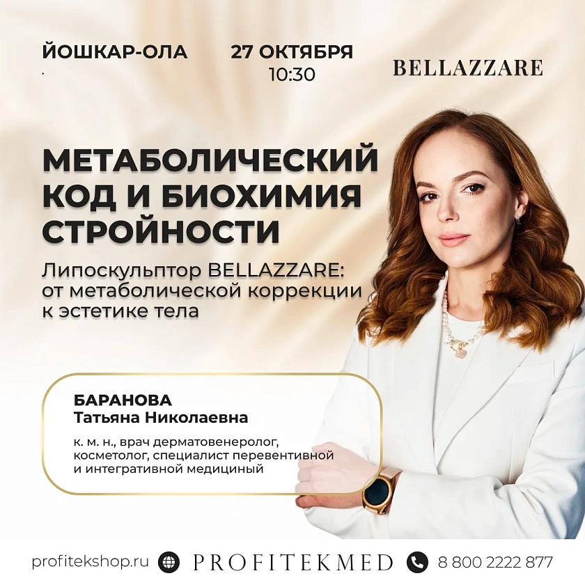 Метаболический код и биохимия стройности BELLAZZARE в Йошакар-Оле
